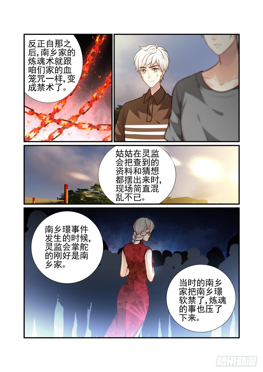 94.只是不得已（二）-第101话