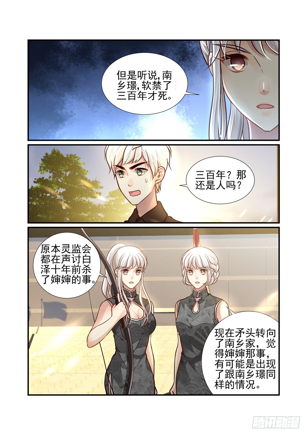 94.只是不得已（二）-第101话