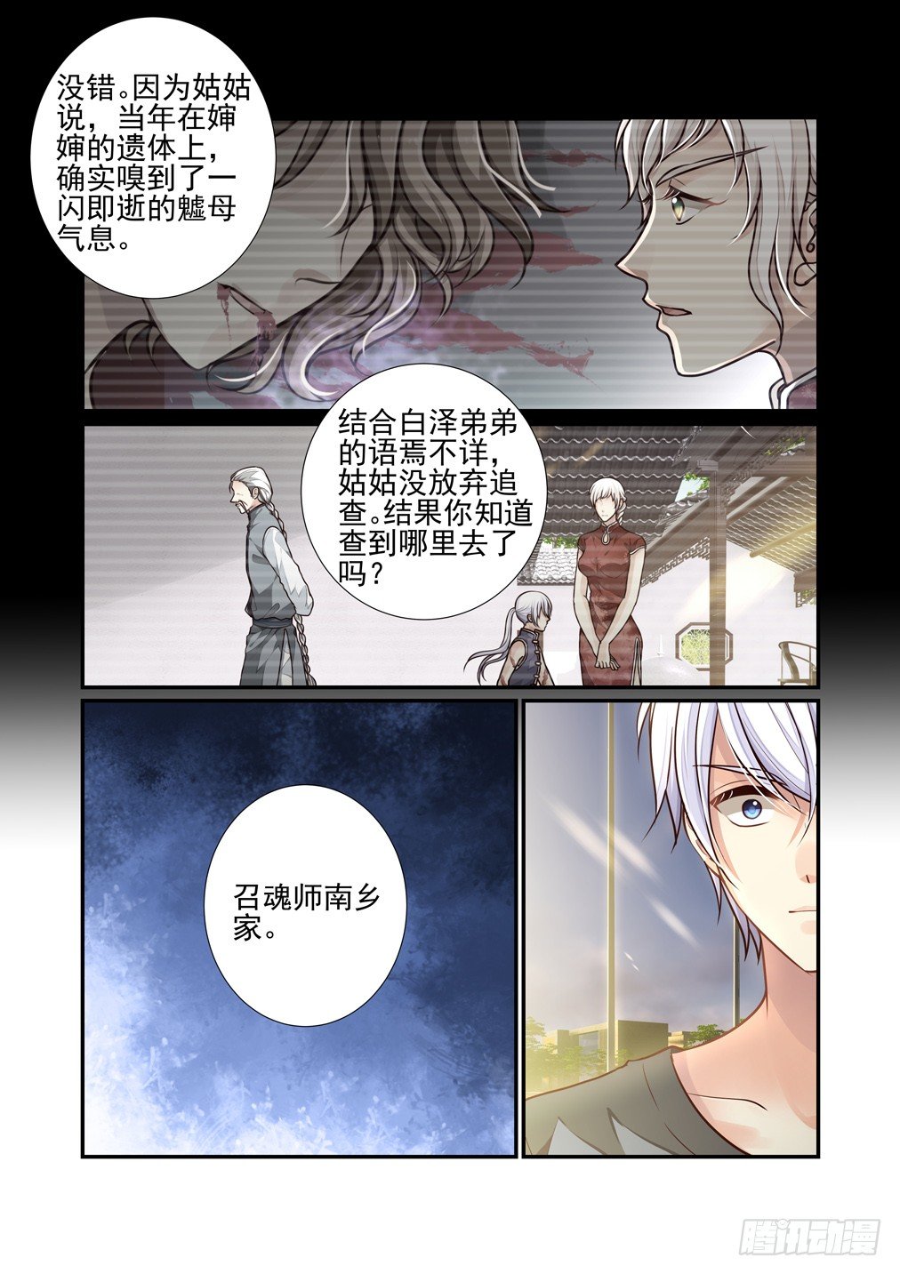 94.只是不得已（二）-第101话