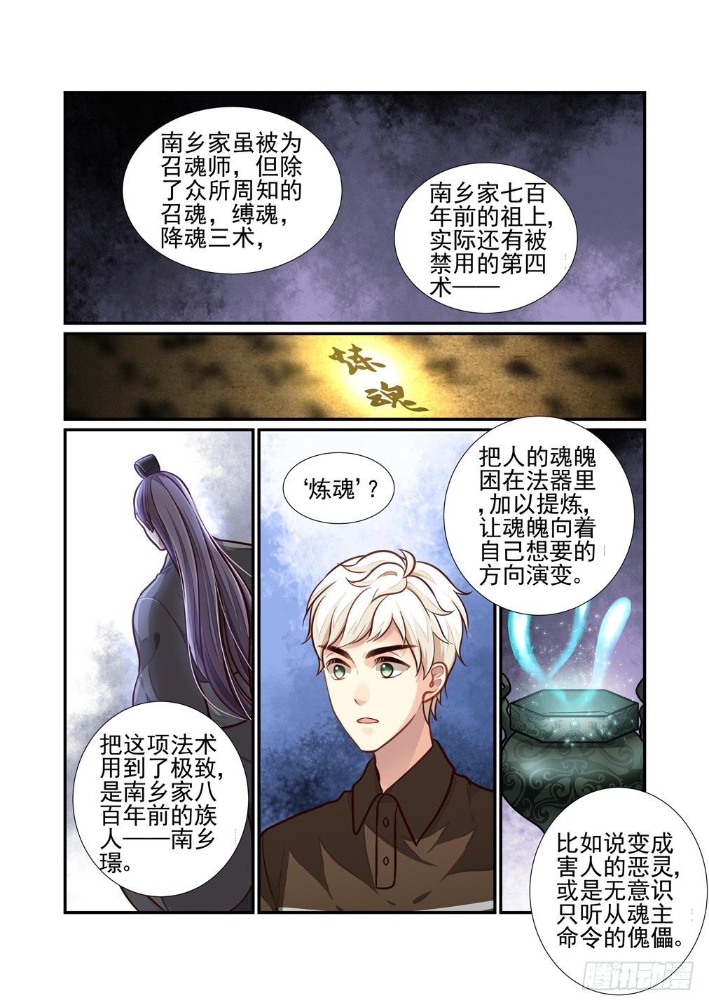 94.只是不得已（二）-第101话
