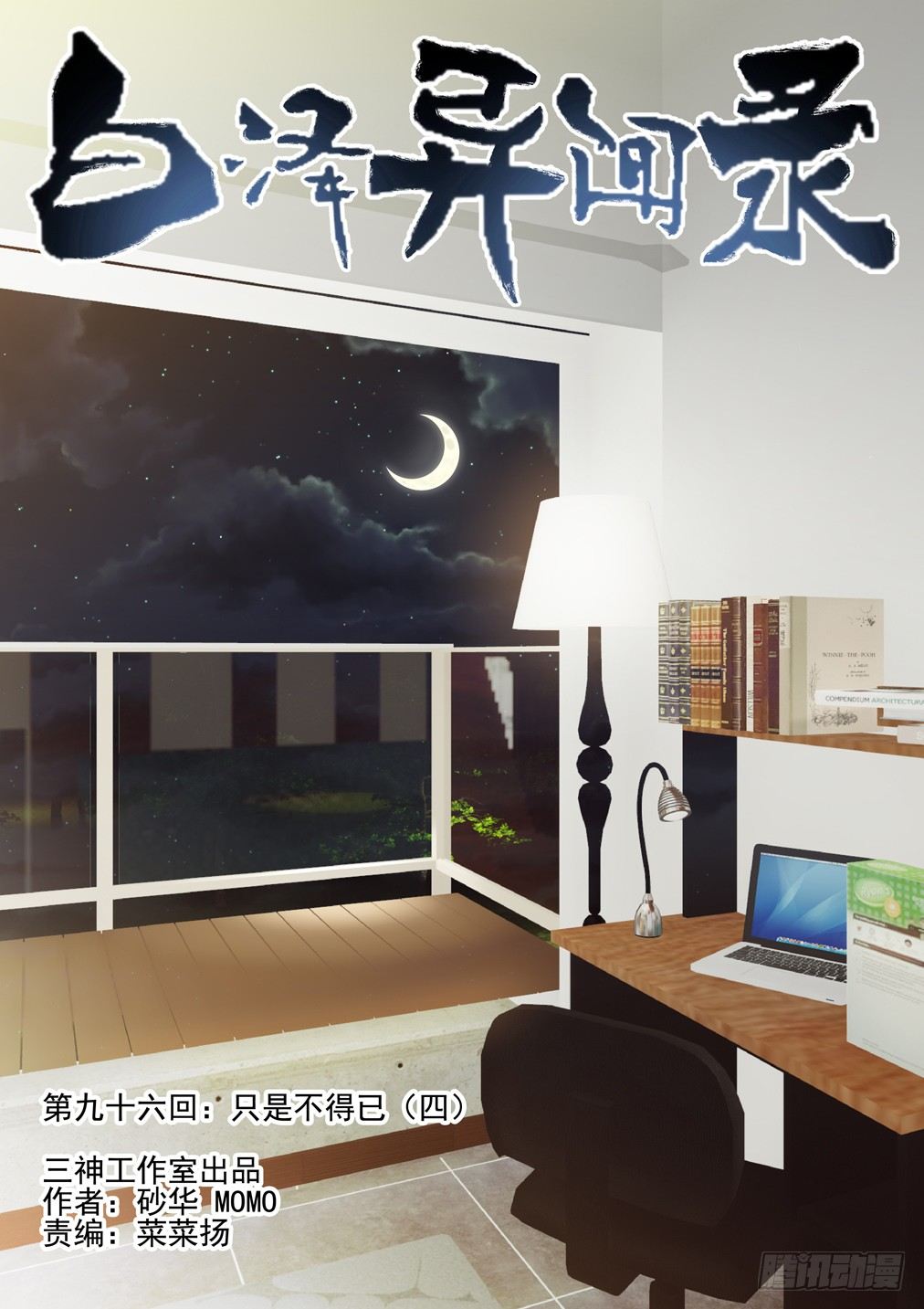 96.只是不得已（四）-第103话