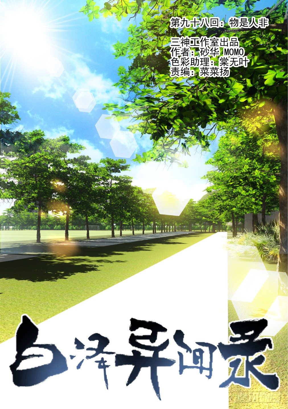 98.物是人非-第105话