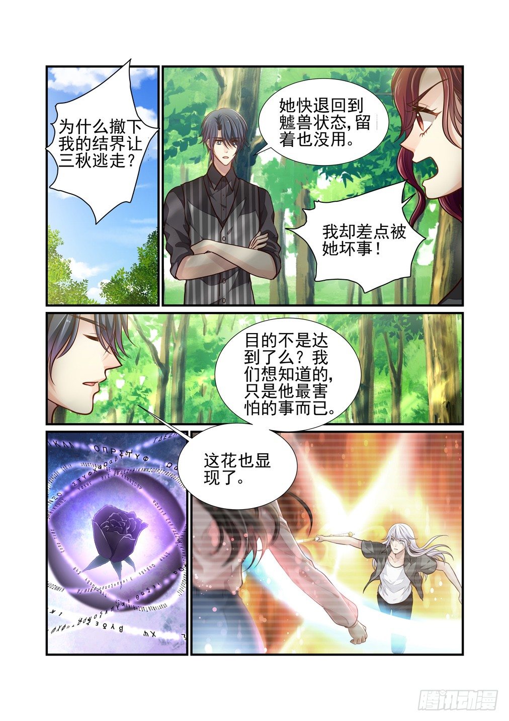 98.物是人非-第105话
