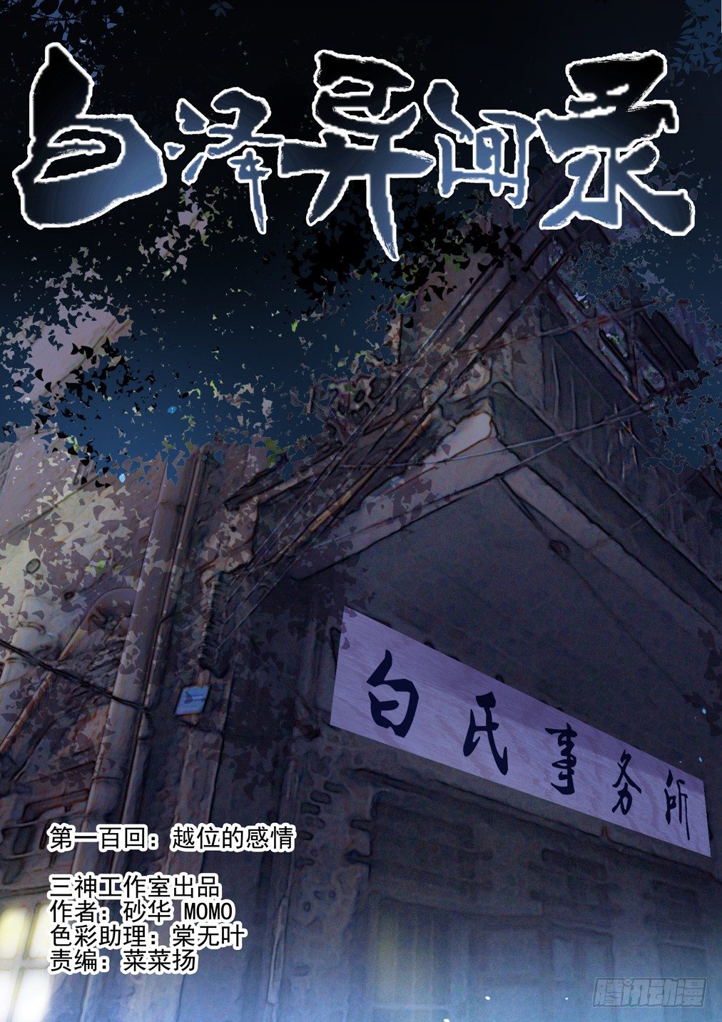 100.越位的感情-第107话