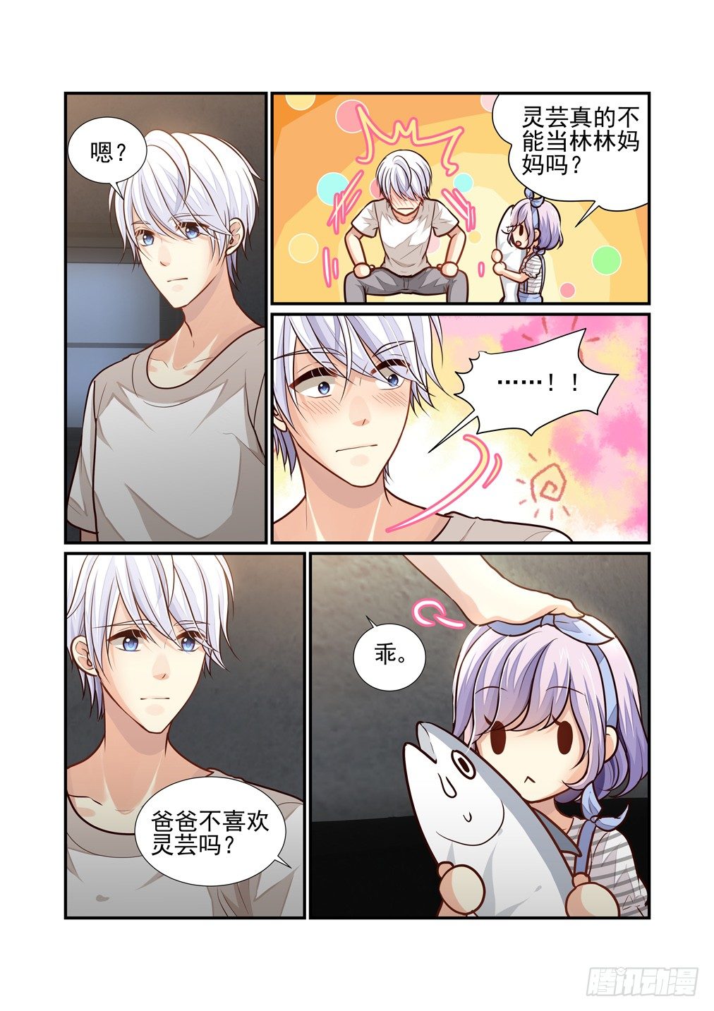 100.越位的感情-第107话