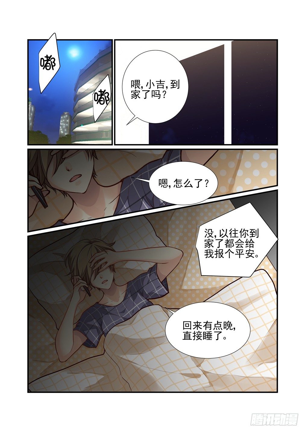 100.越位的感情-第107话