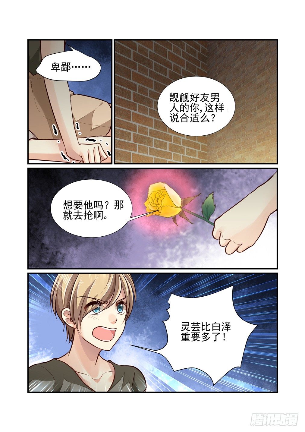 100.越位的感情-第107话