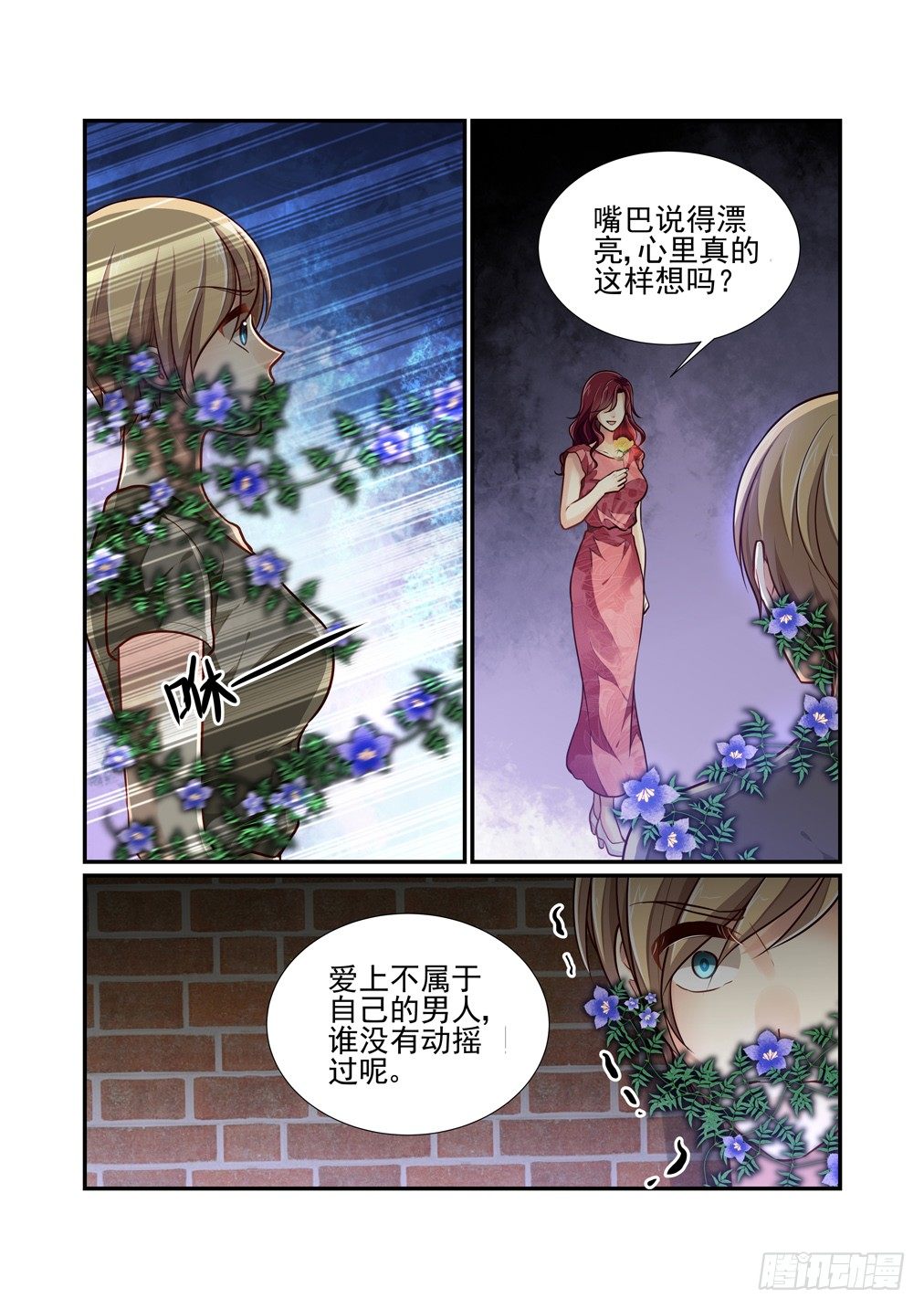 100.越位的感情-第107话