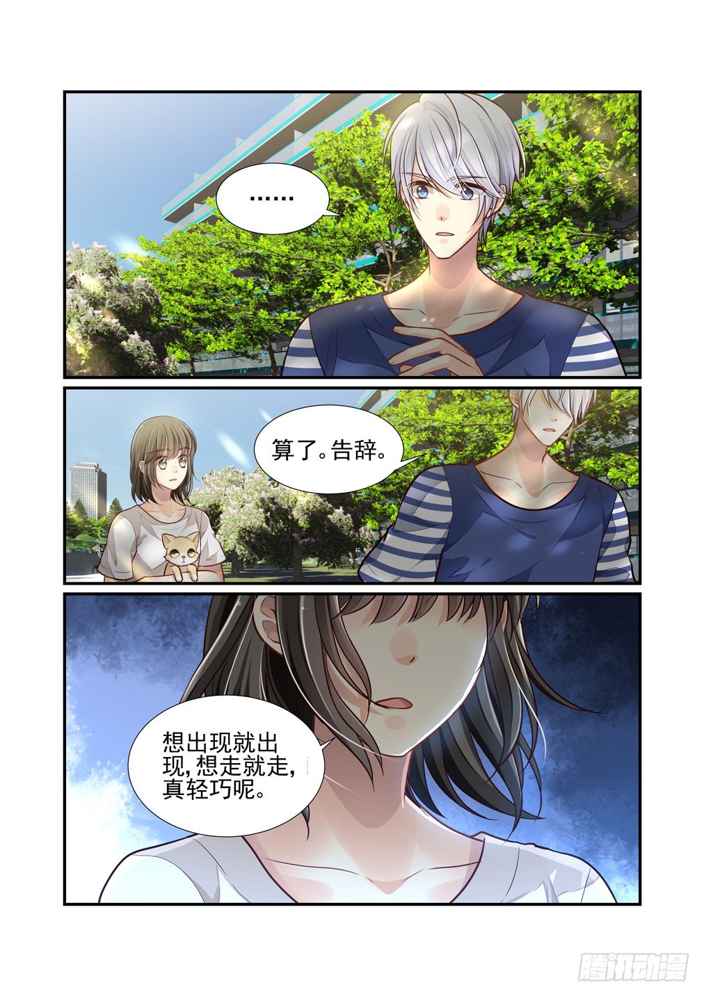 102.她忘了吗？-第109话