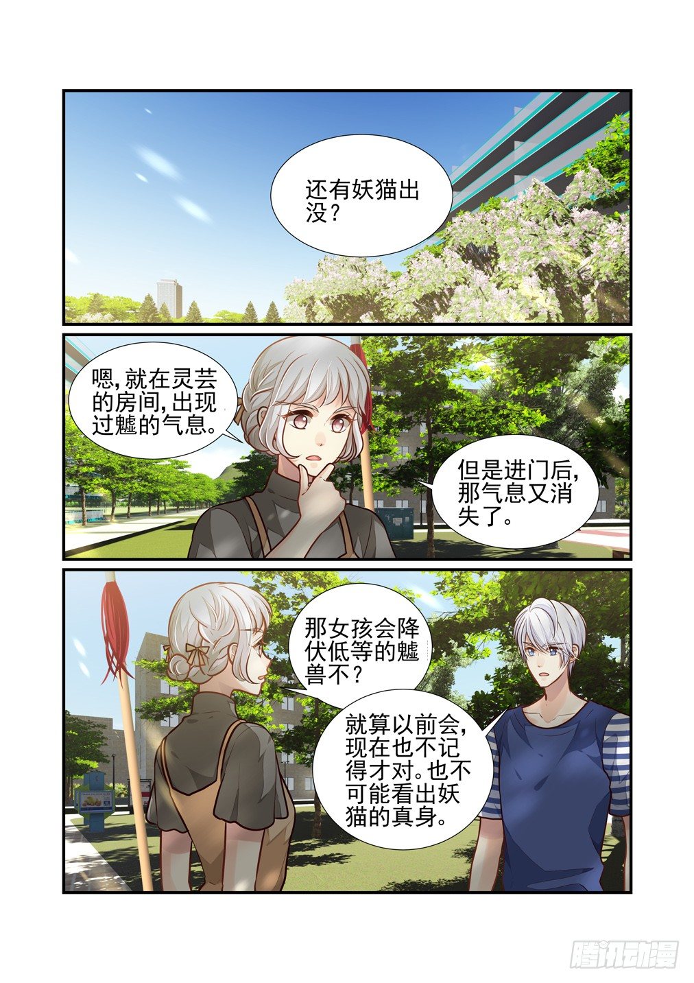 102.她忘了吗？-第109话