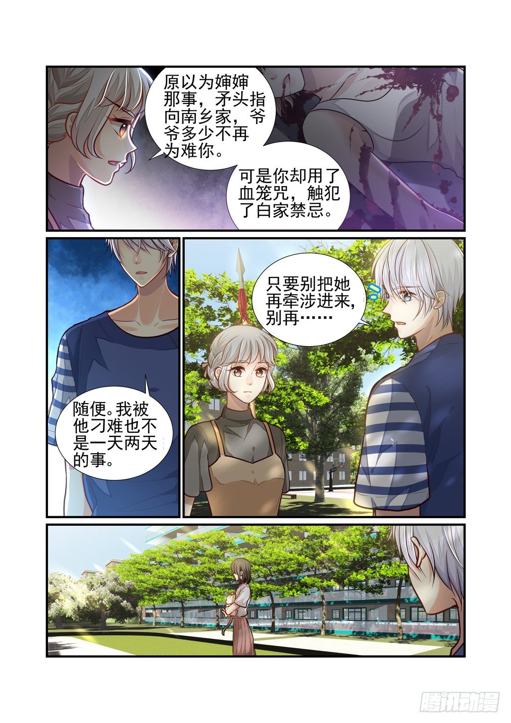 102.她忘了吗？-第109话