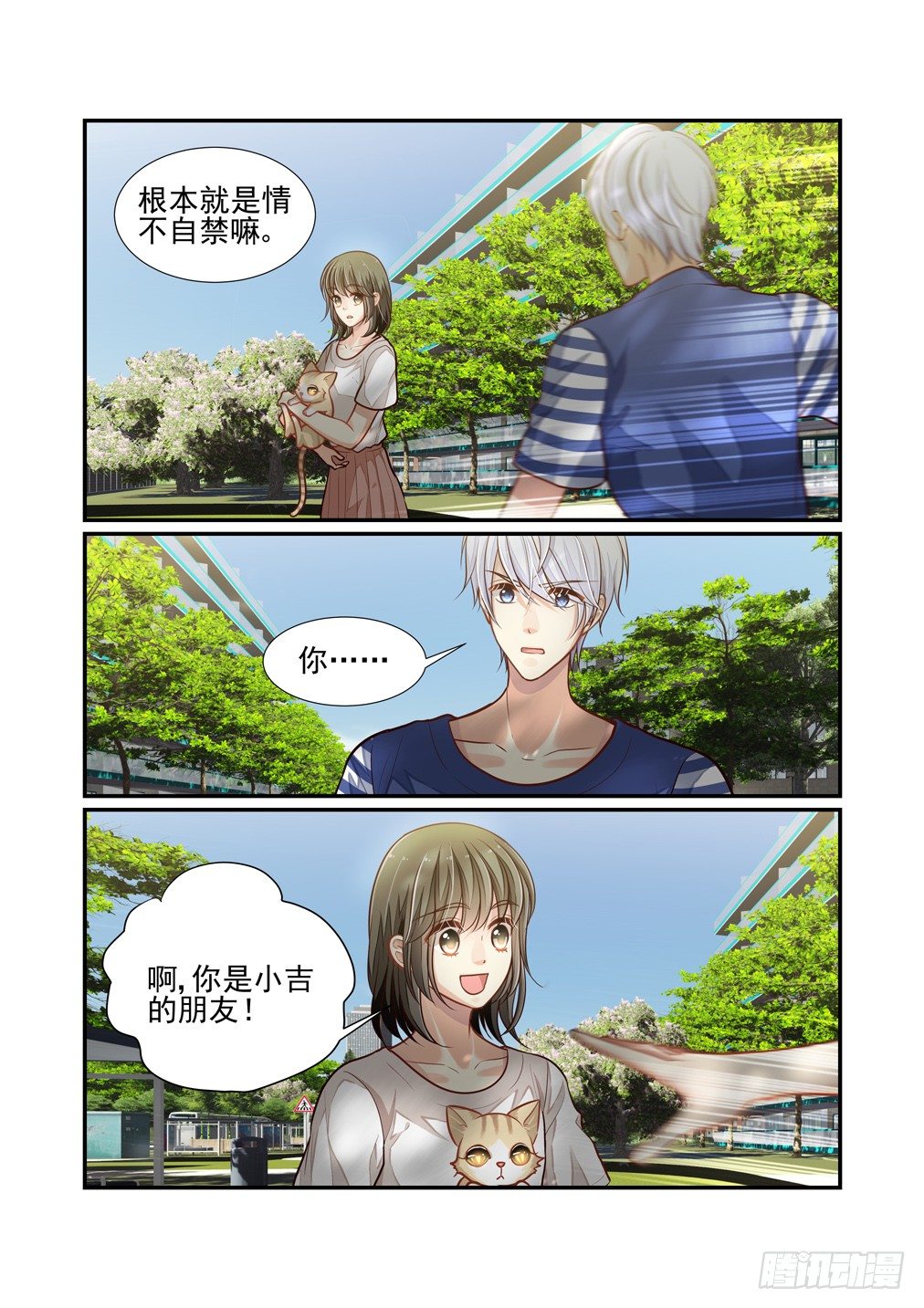 102.她忘了吗？-第109话