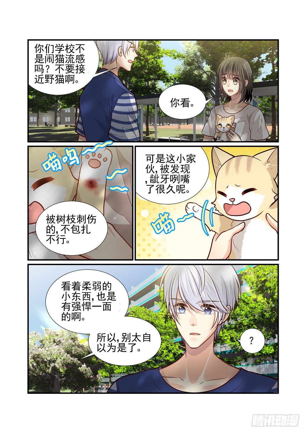 102.她忘了吗？-第109话