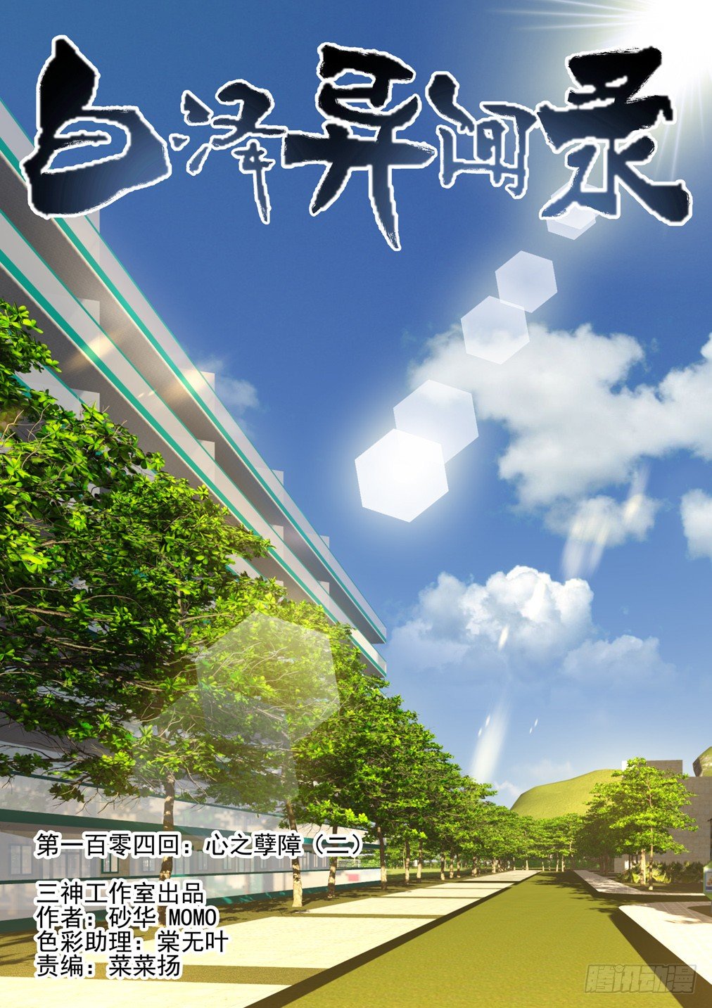 104.心之孽障（二）-第111话