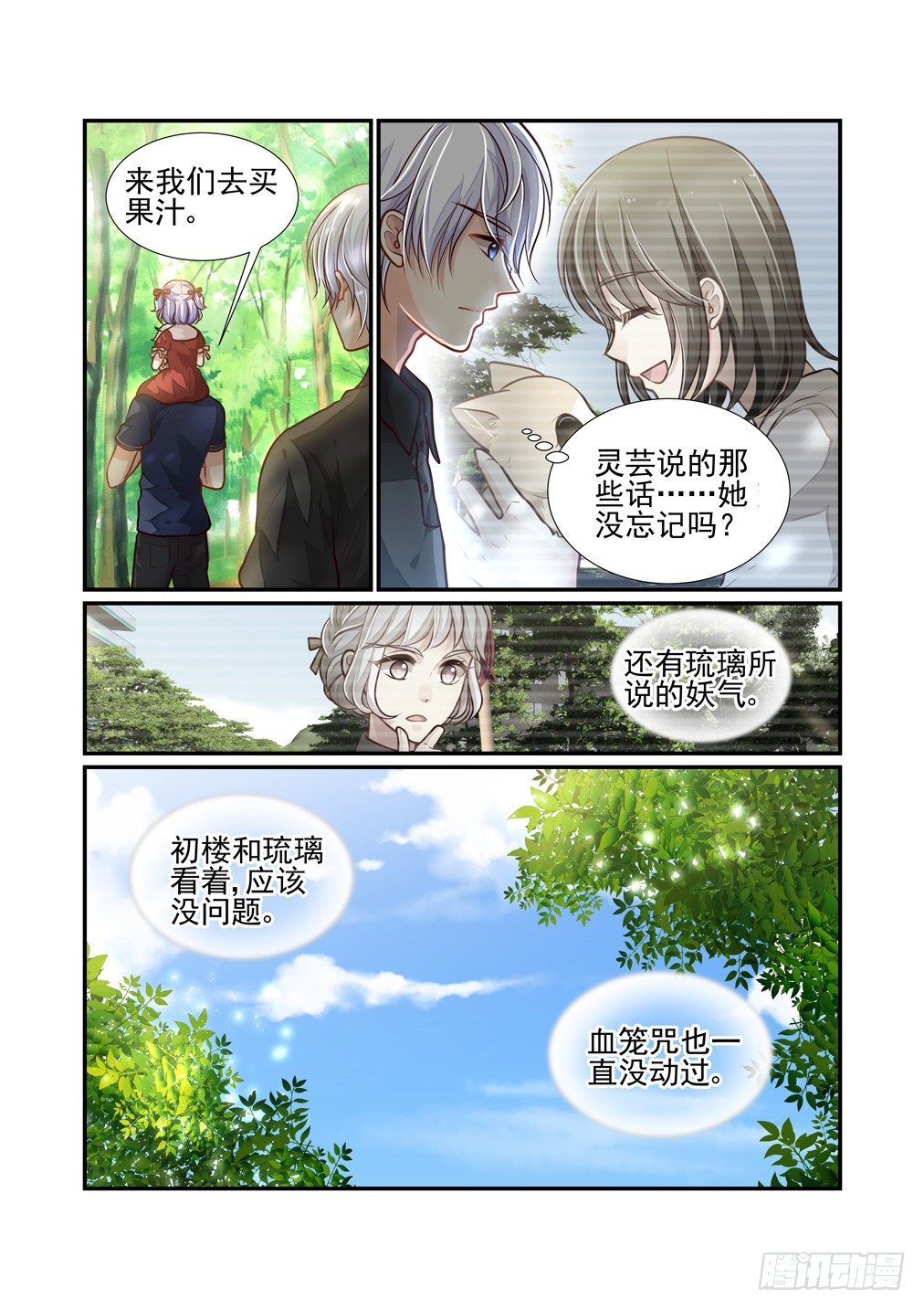 104.心之孽障（二）-第111话