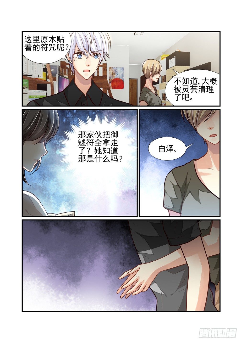 104.心之孽障（二）-第111话