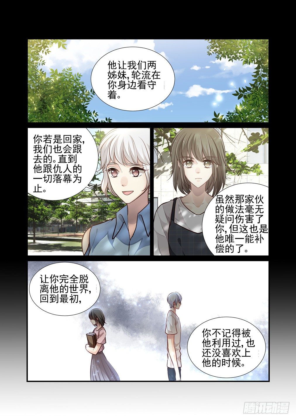 106.心之孽障（四）-第113话