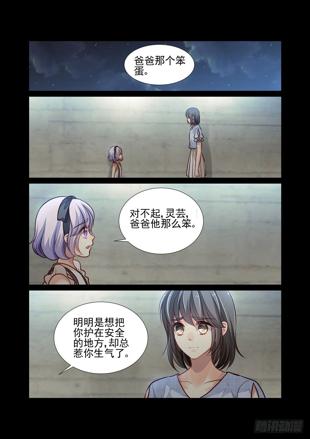 106.心之孽障（四）-第113话