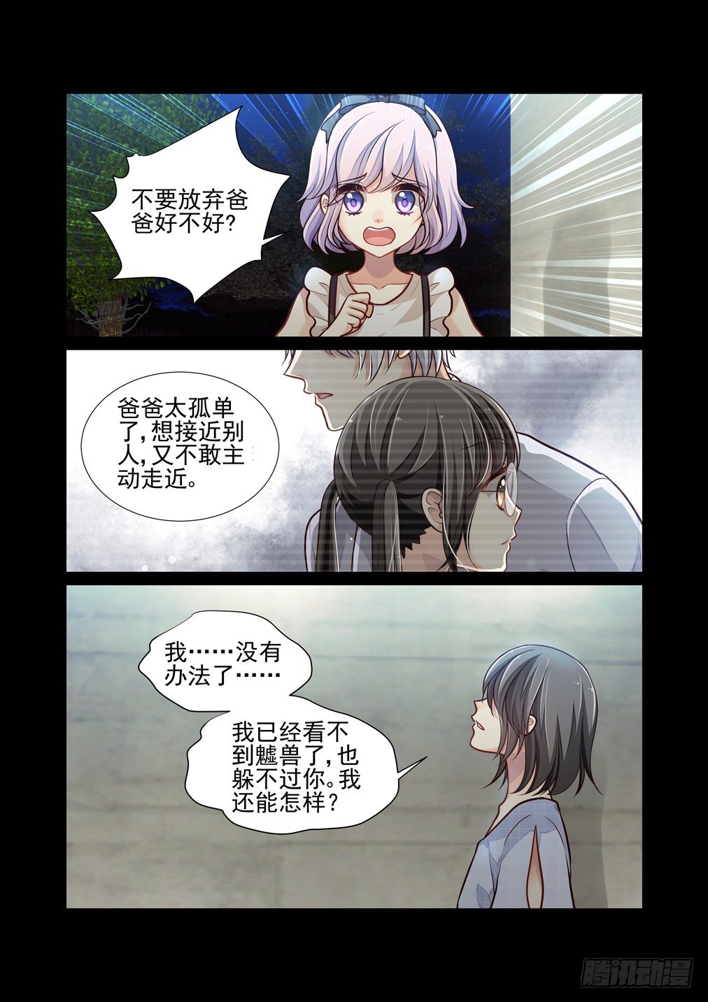 106.心之孽障（四）-第113话