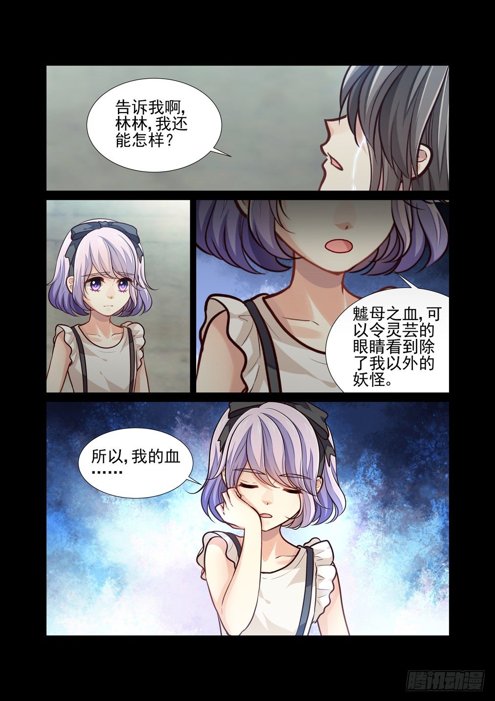 106.心之孽障（四）-第113话