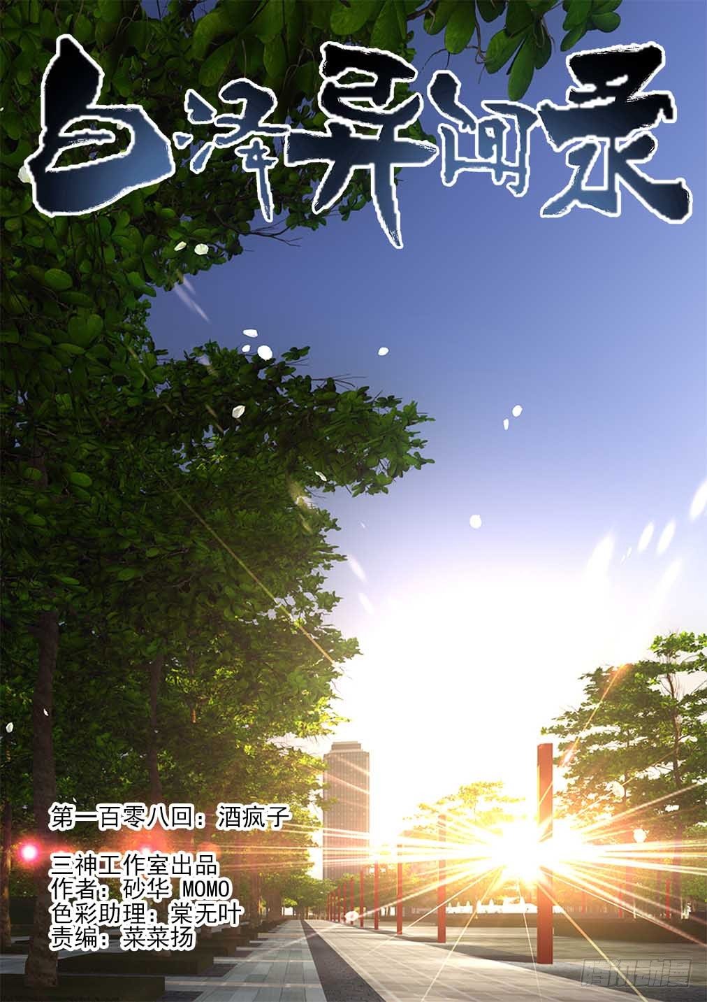 108.酒疯子-第115话