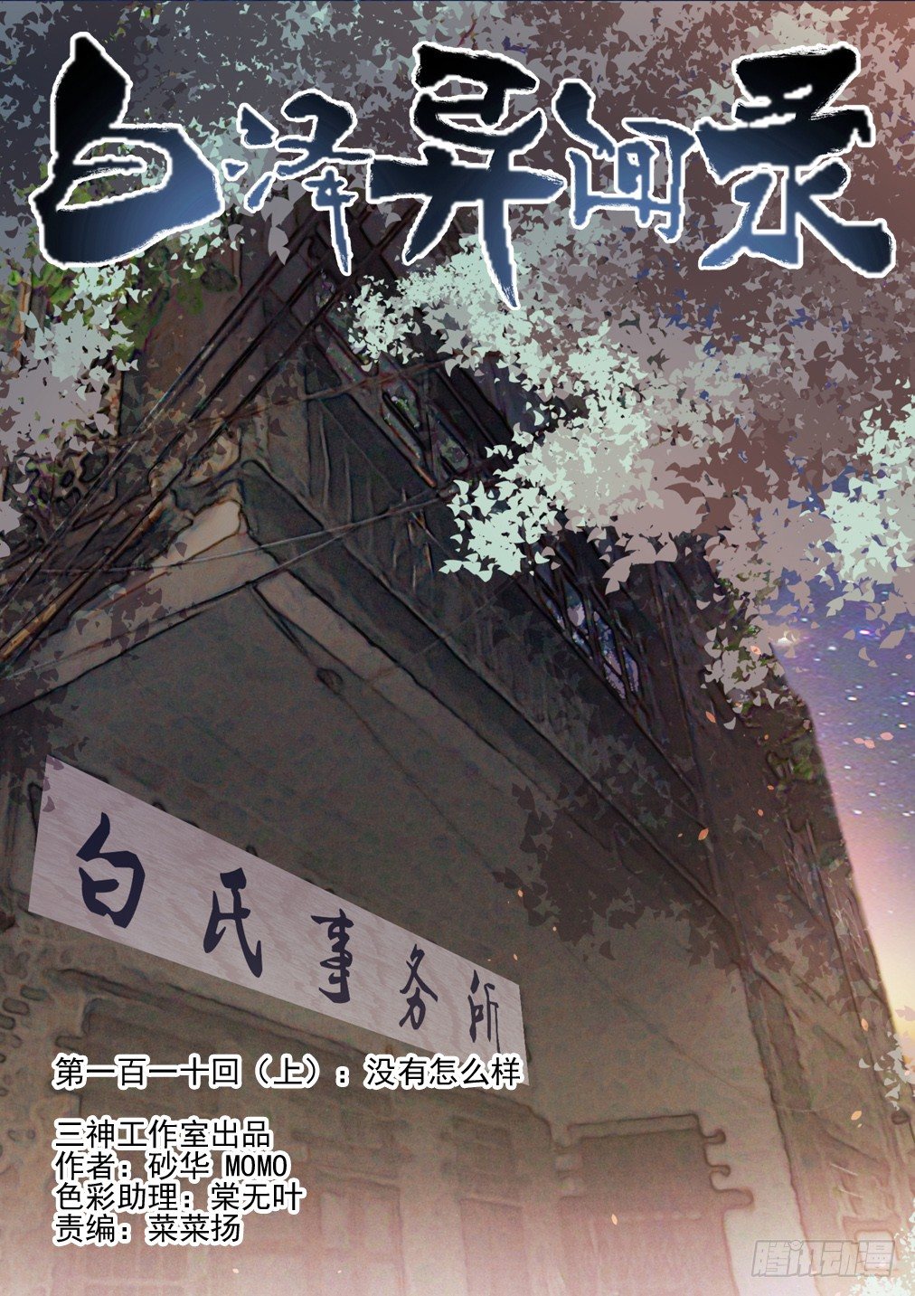 110.没有怎么样（上）-第117话