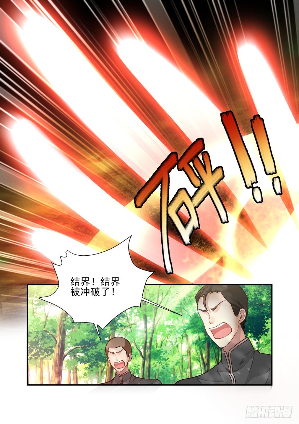 110.没有怎么样（上）-第117话