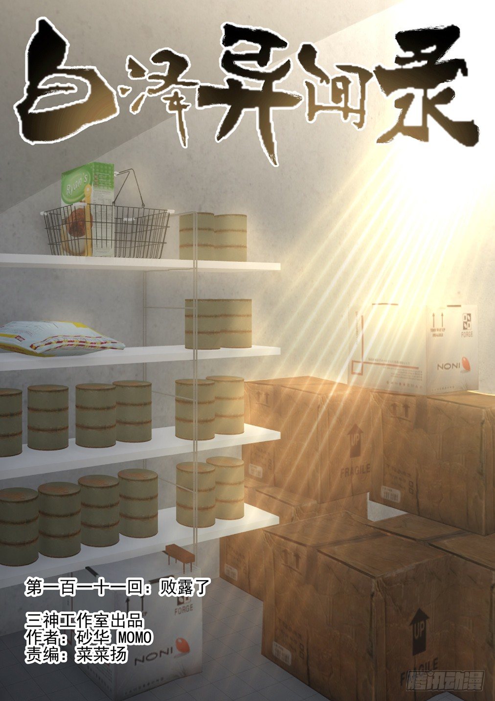111.败露了-第119话
