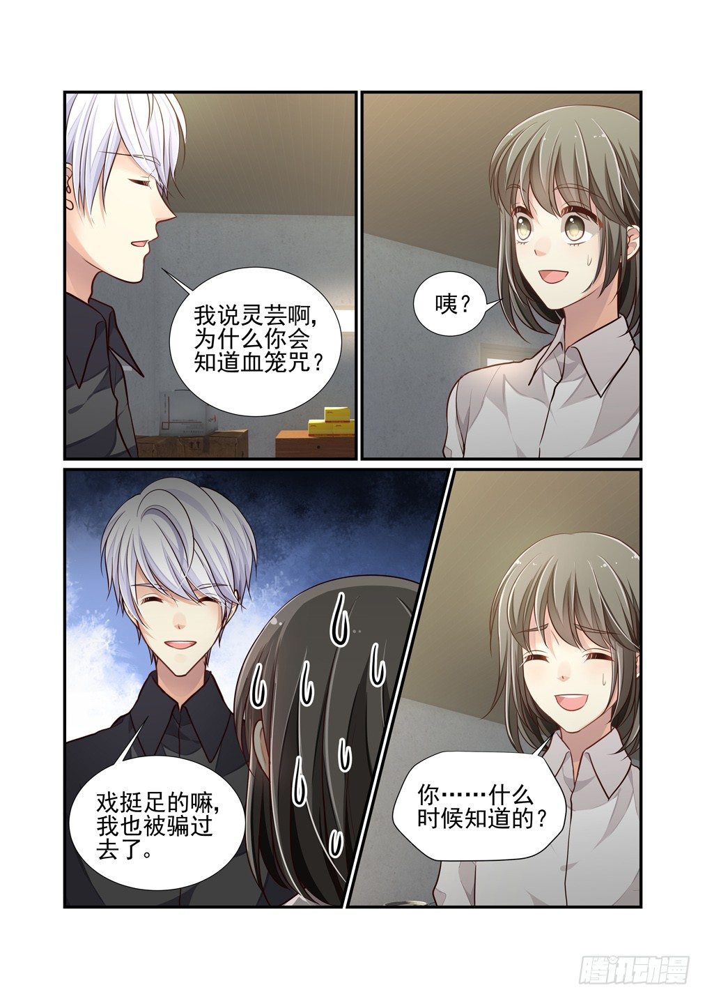 111.败露了-第119话