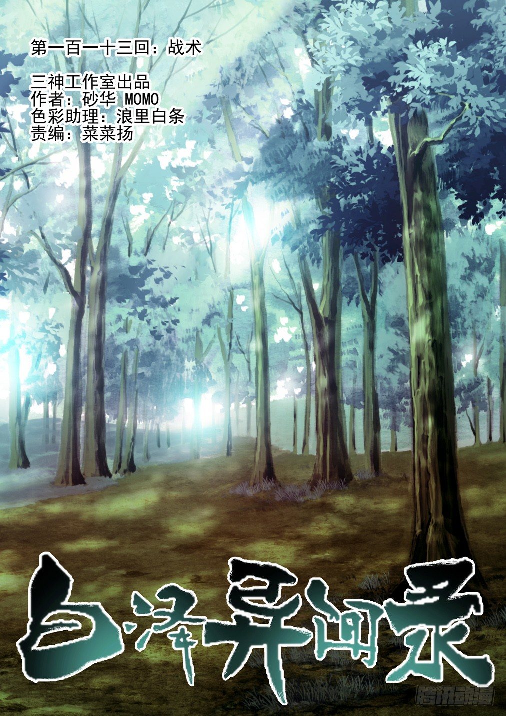 113.战术-第121话