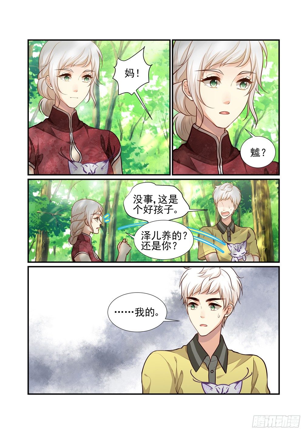 113.战术-第121话