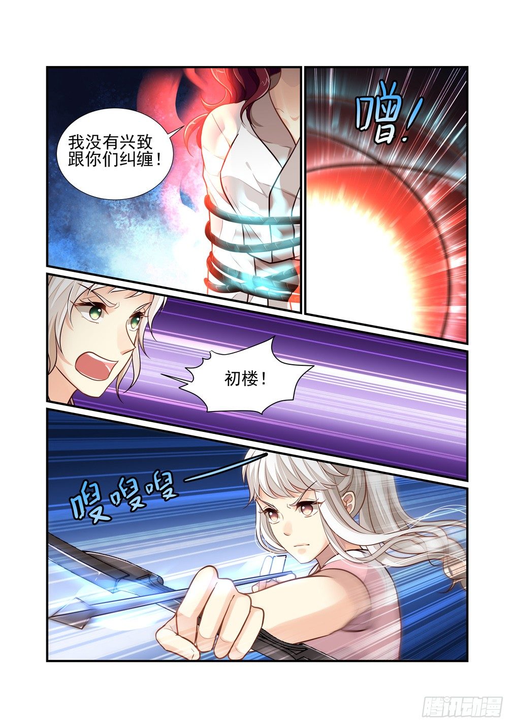 113.战术-第121话