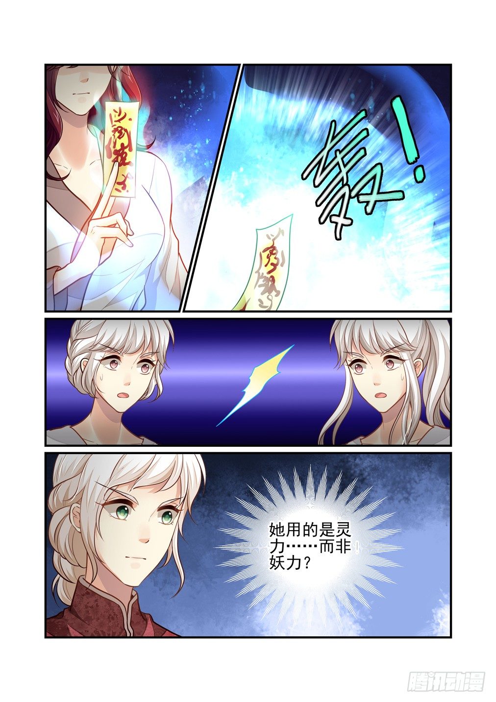 113.战术-第121话