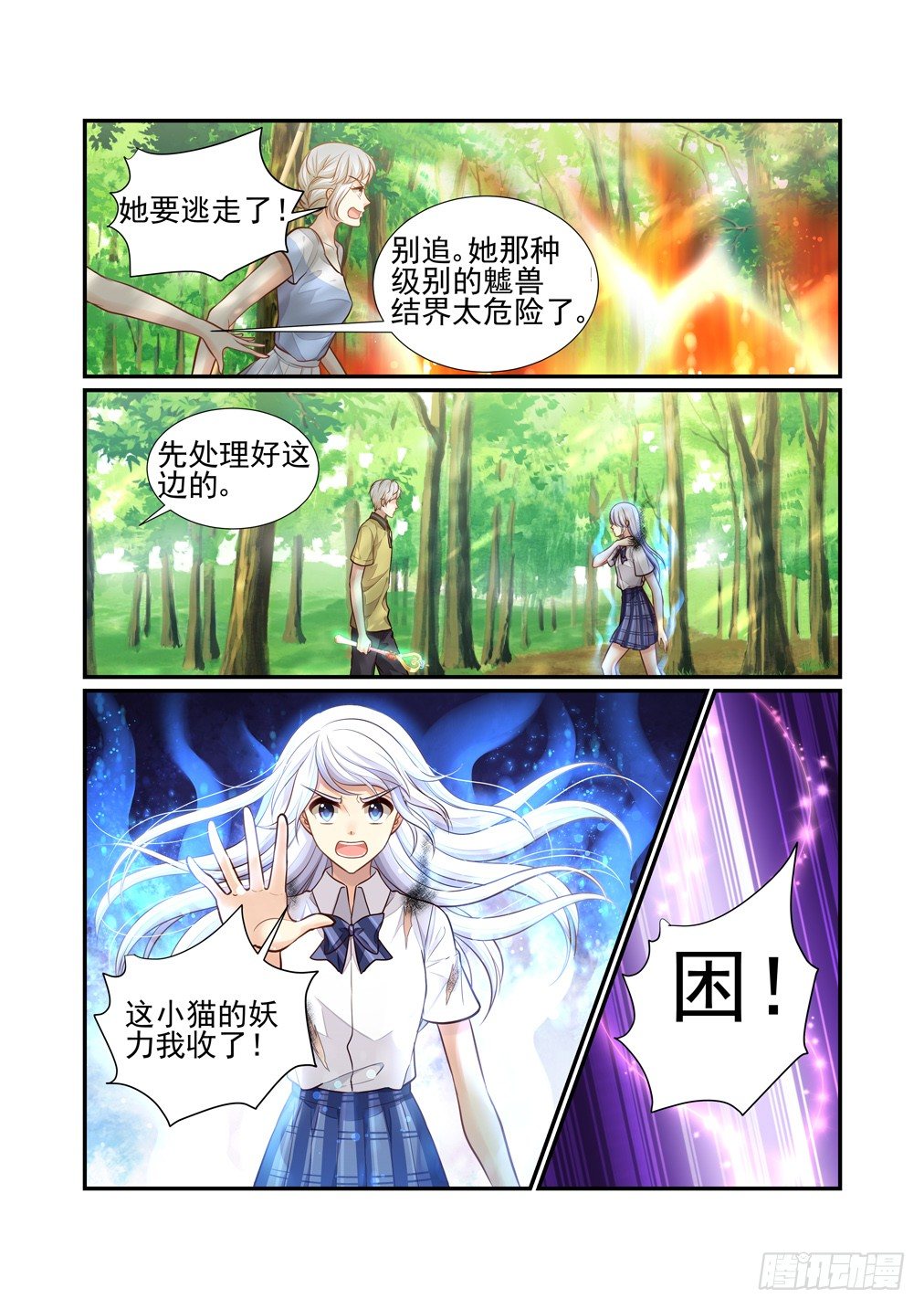 113.战术-第121话