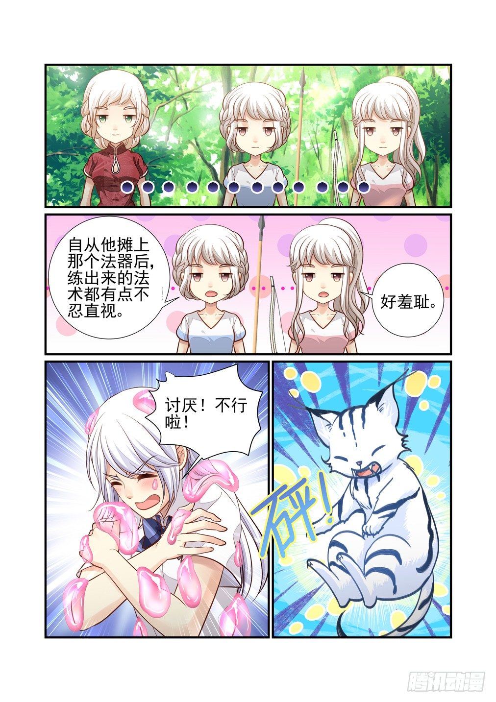 113.战术-第121话
