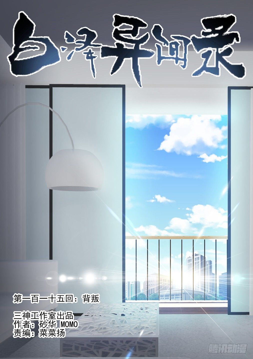 115.背叛-第123话