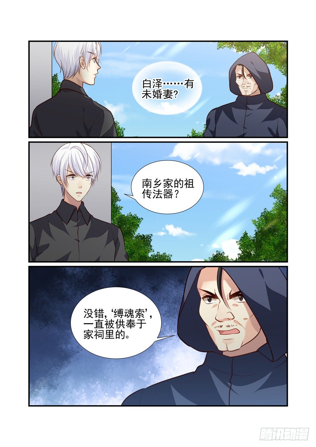 115.背叛-第123话