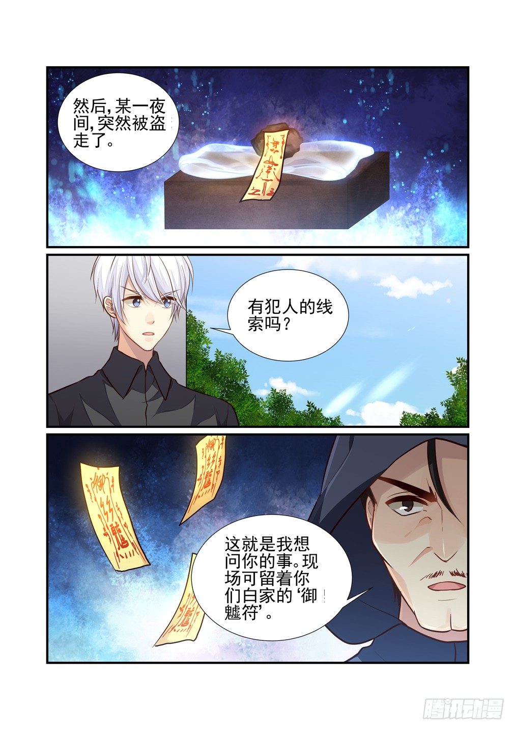 115.背叛-第123话