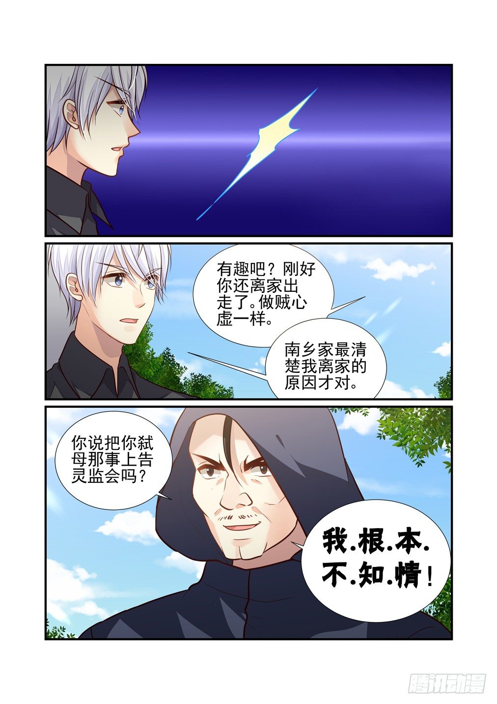 115.背叛-第123话