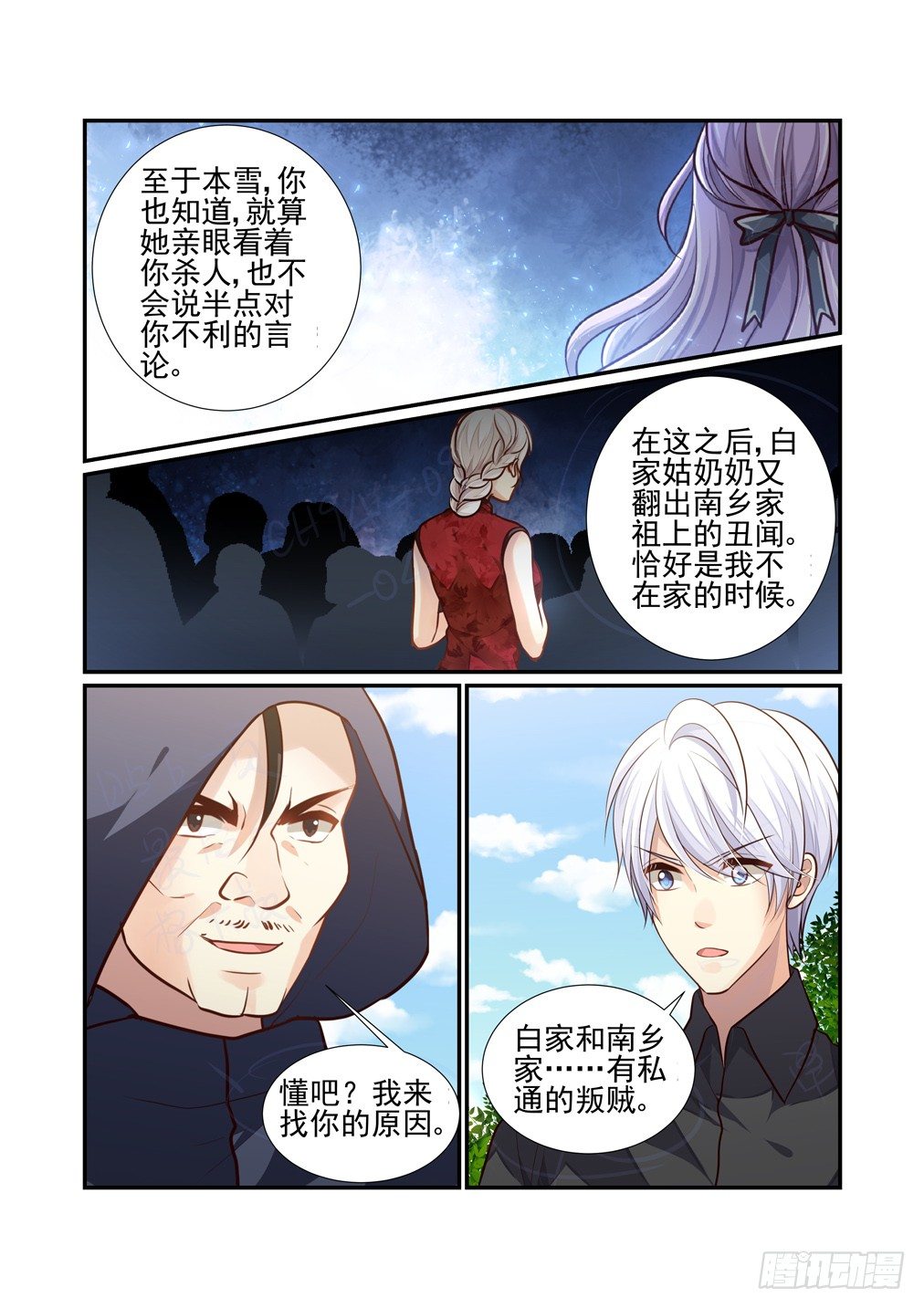 115.背叛-第123话