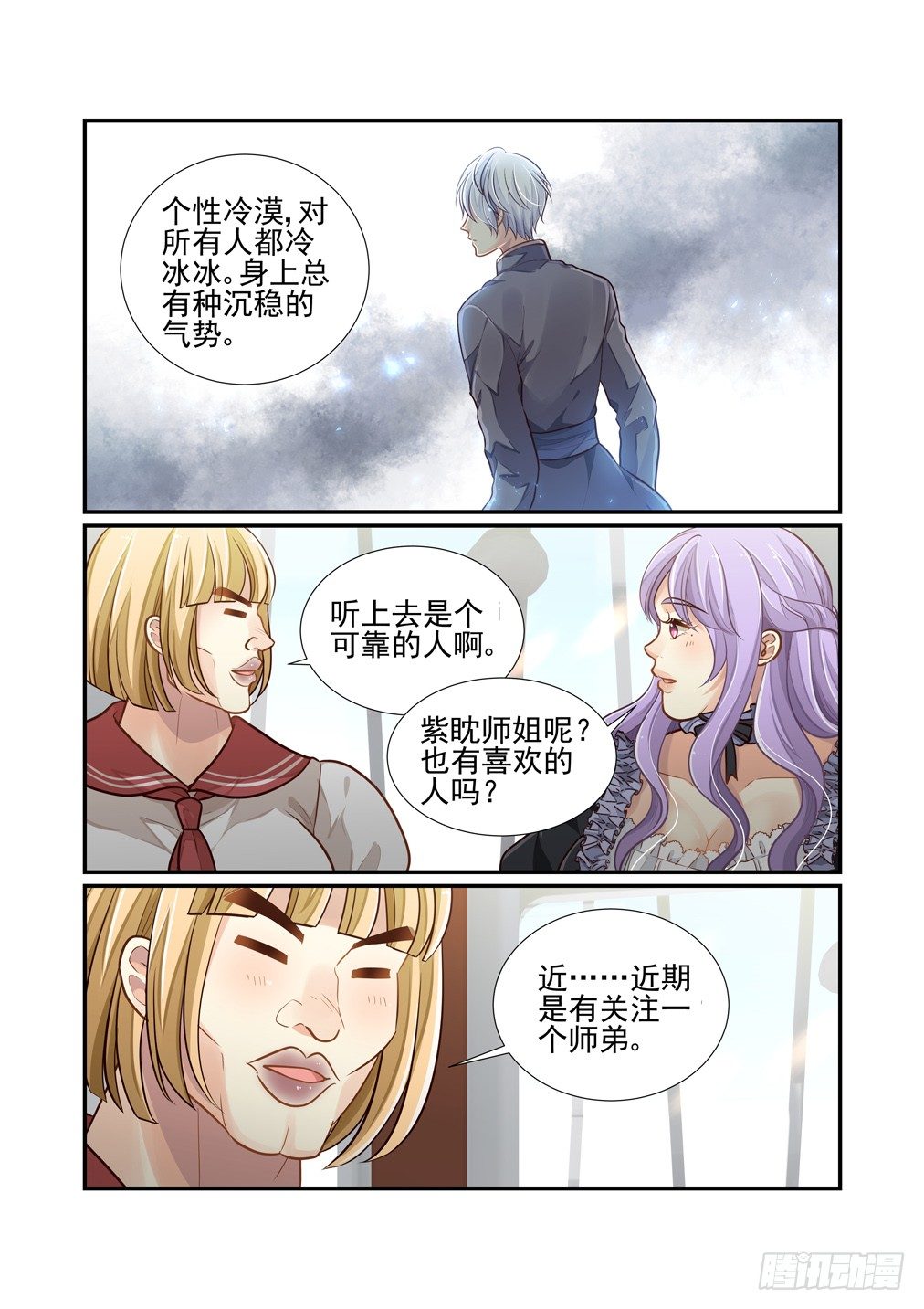 117.南乡本雪（上）-第125话