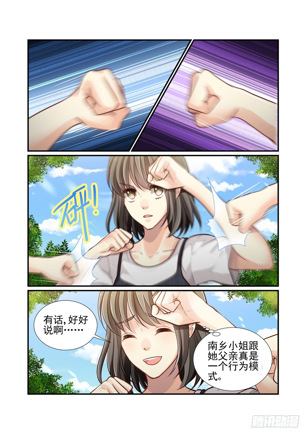 117.南乡本雪（上）-第125话