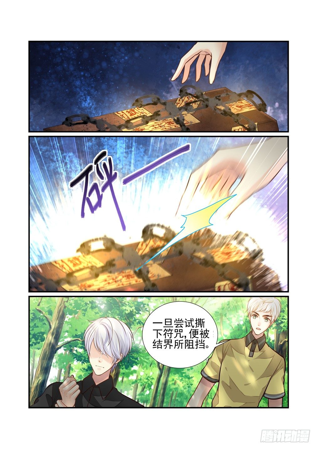 119.始祖的法阵-第127话