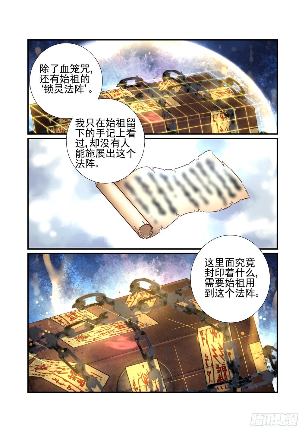 119.始祖的法阵-第127话