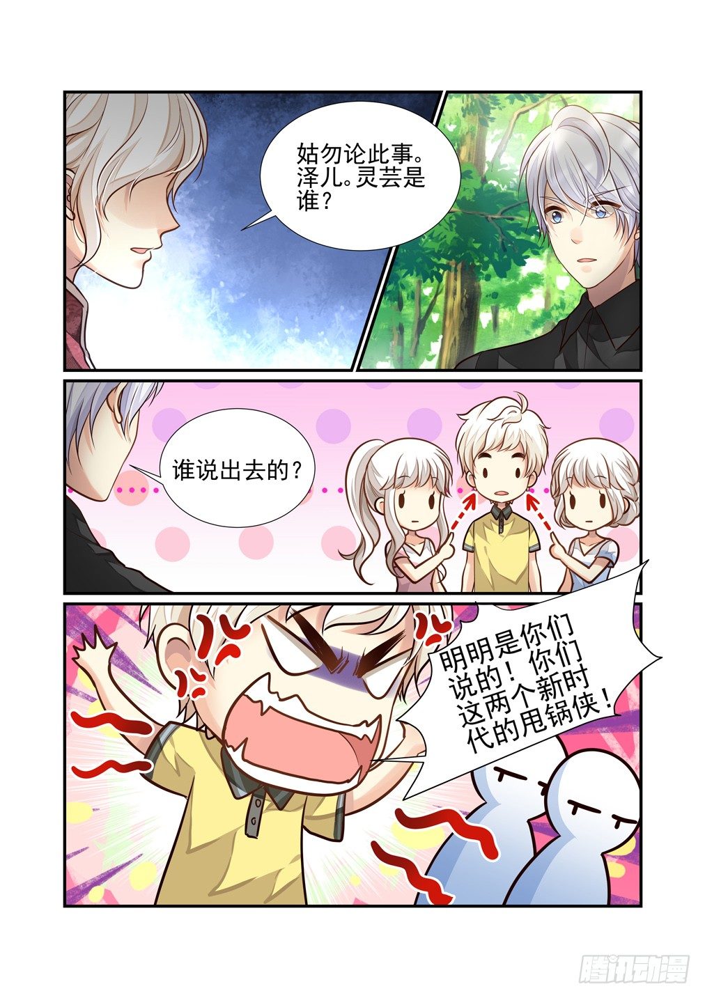 119.始祖的法阵-第127话