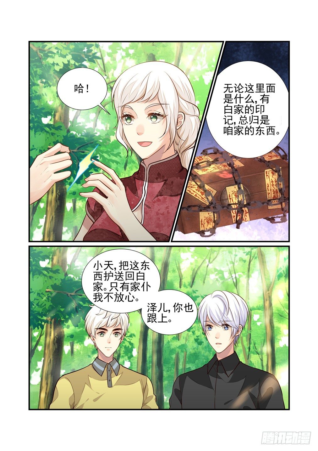 119.始祖的法阵-第127话