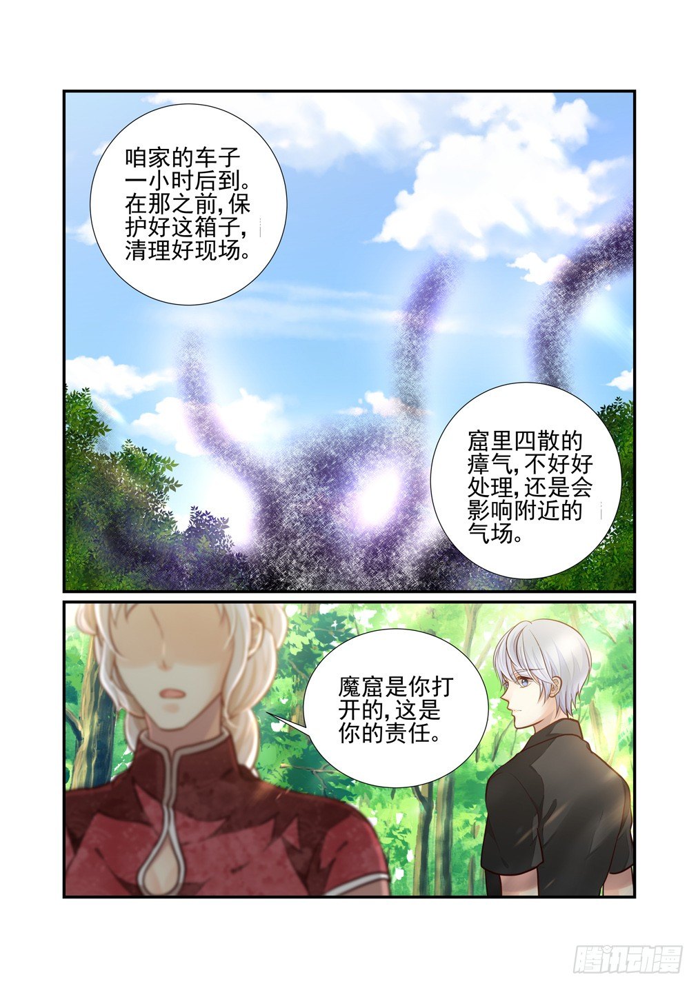 119.始祖的法阵-第127话