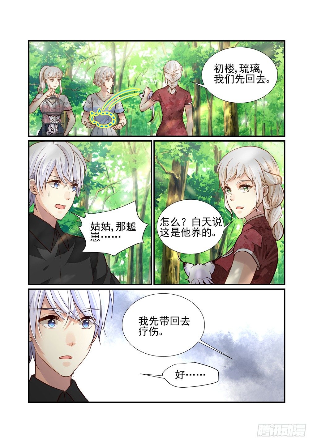 119.始祖的法阵-第127话