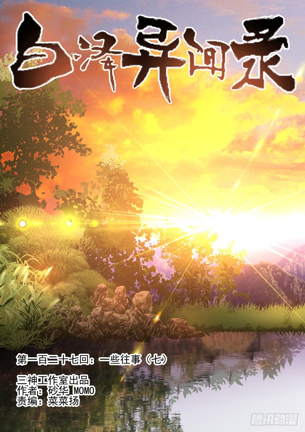 127.一些往事（七）-第135话