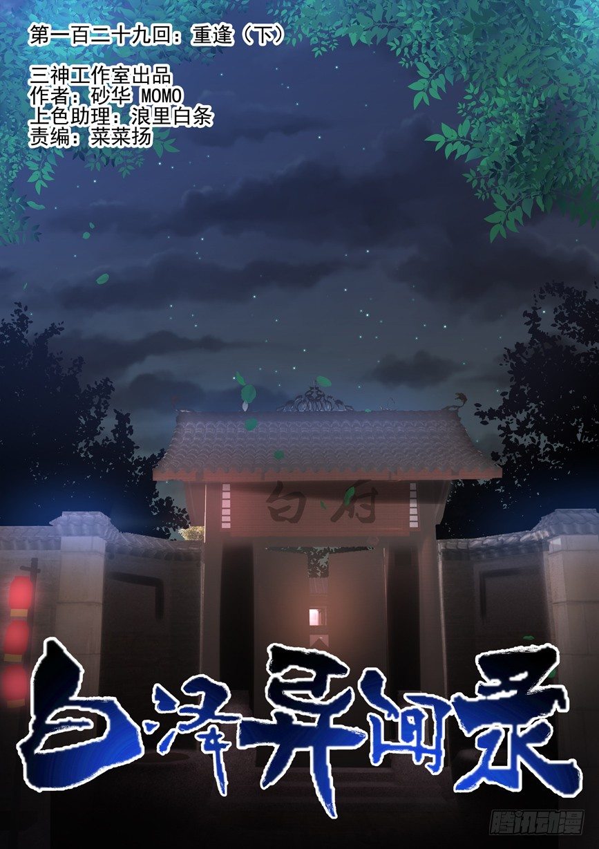 129.重逢（下）-第137话